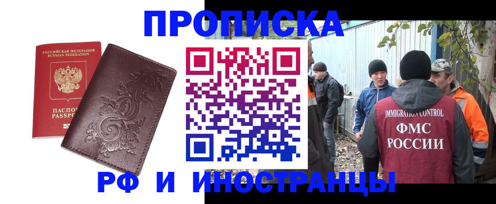 купить прописку в Наволоках